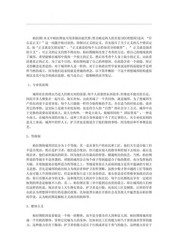 柏拉图理想国 PDF