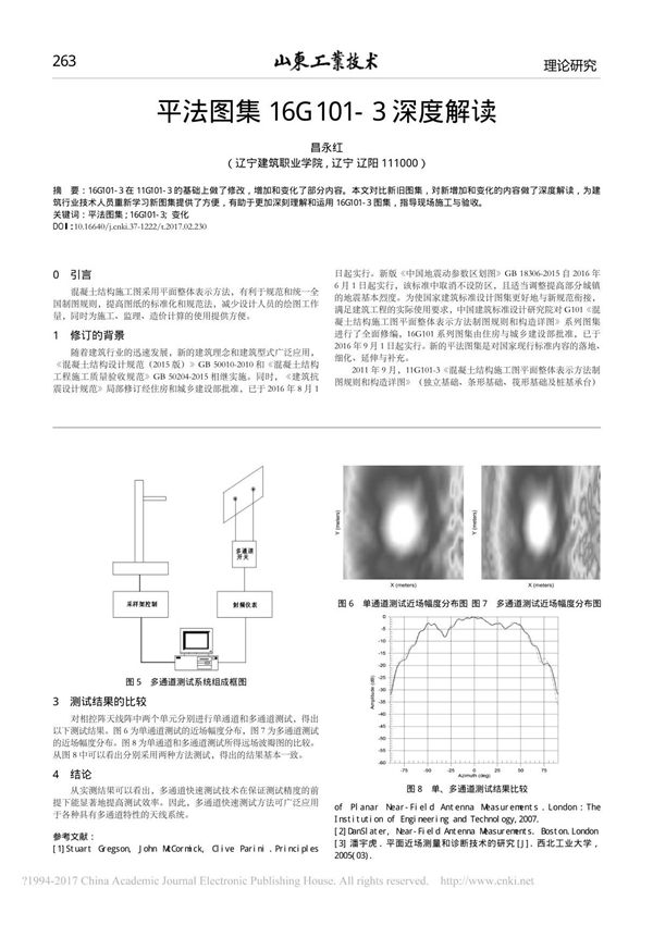 平法图集16G101-3深度解读