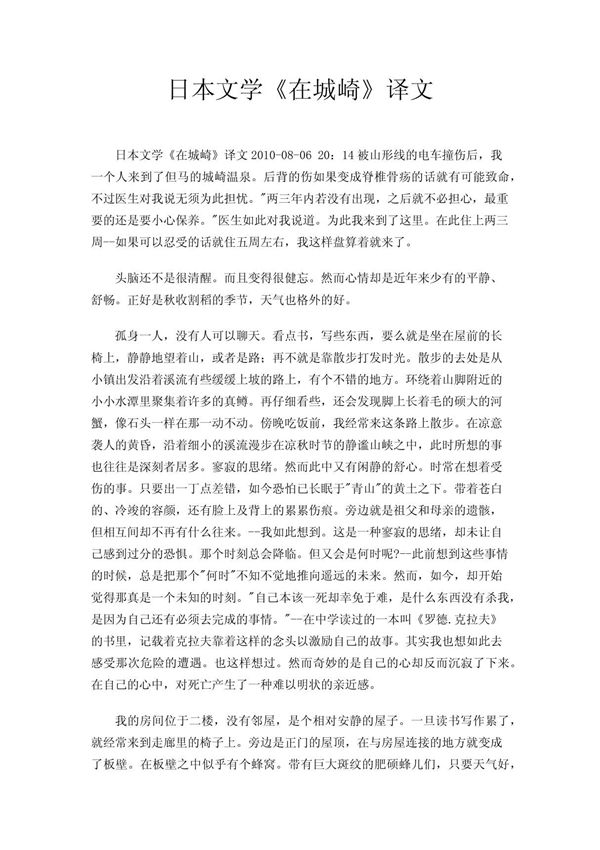 日本文学《在城崎》译文