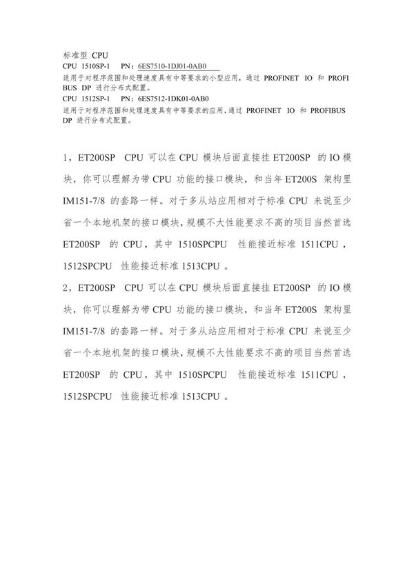 ET200SP CPU与S7-1500区别