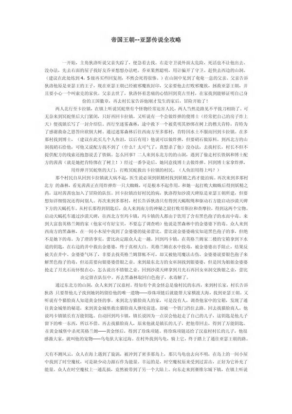 MD帝国王朝--亚瑟传说全攻略