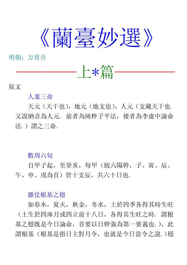 《兰台妙选》原文参考梁注版