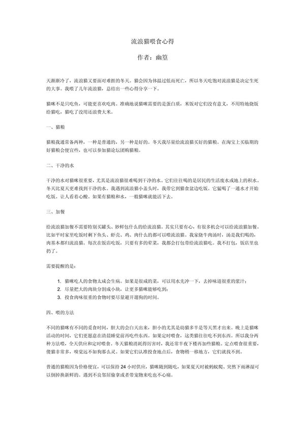 流浪猫喂食心得