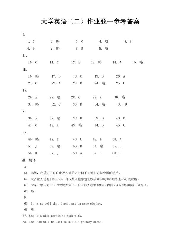 大学英语(二)作业题答案