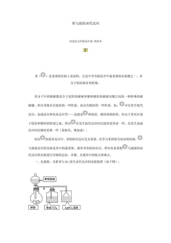 苯与溴代烃的反应