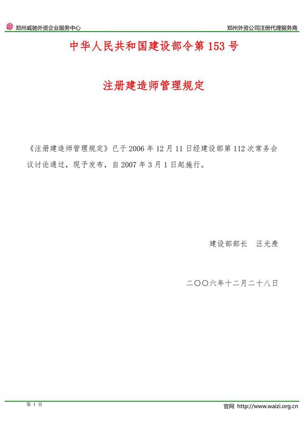 《注册建造师管理规定》建设部令第153号(全文)