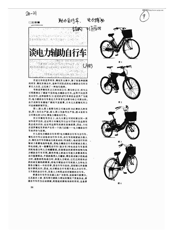 谈电力辅助自行车