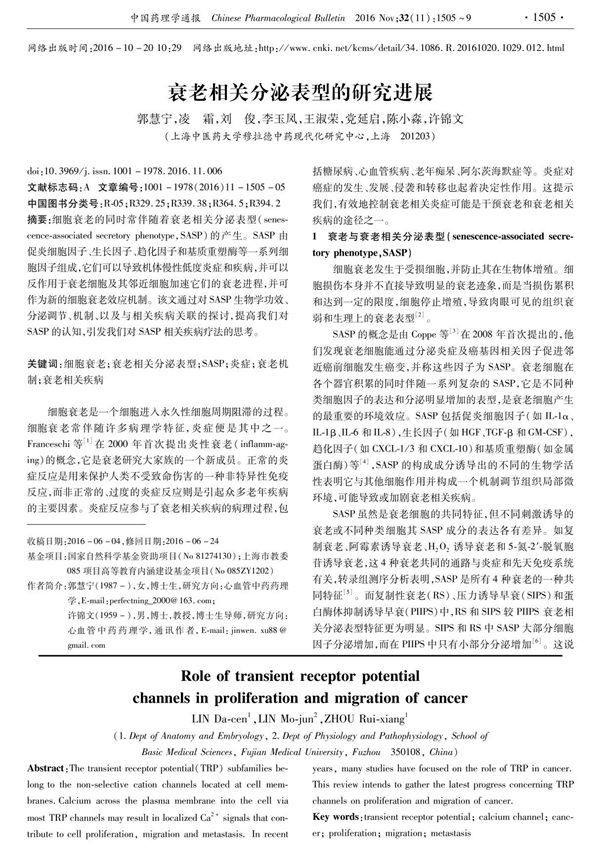 衰老相关分泌表型的研究进展