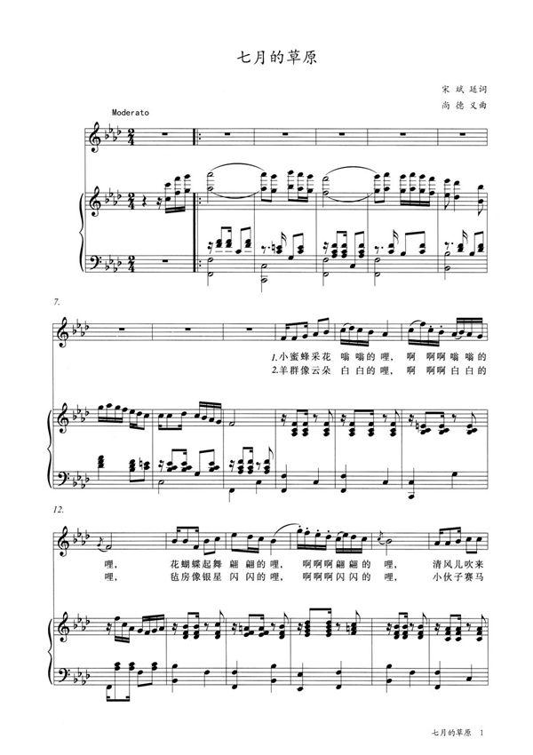 七月的草原降bA调钢琴伴奏谱正谱