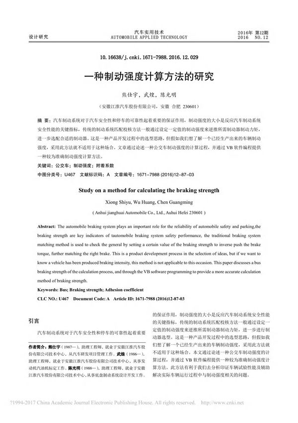 一种制动强度计算方法的研究简