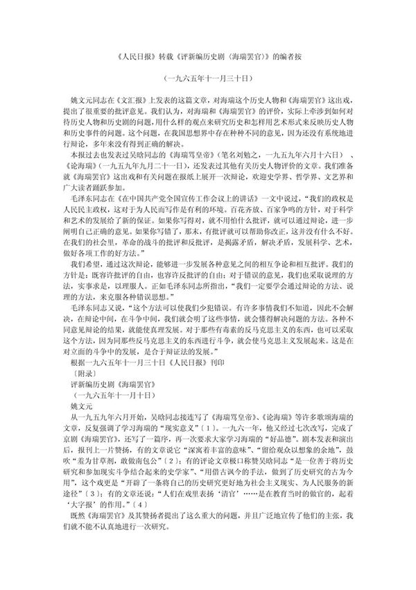 人民日报《评海瑞罢官》