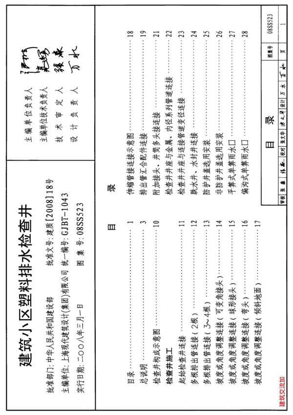 最新国标图集08SS523建筑小区塑料排水检查井-建筑标准设计图集电子版下载