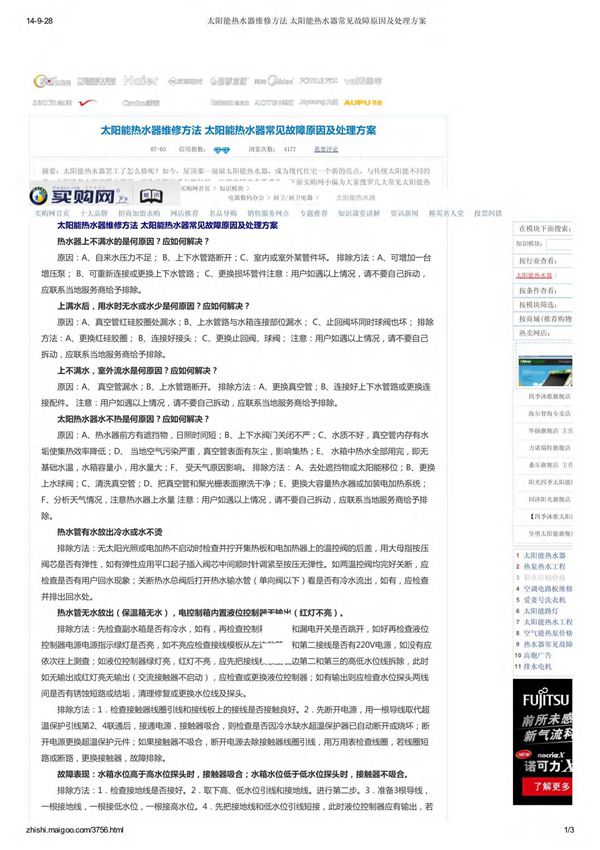 太阳能热水器维修方法