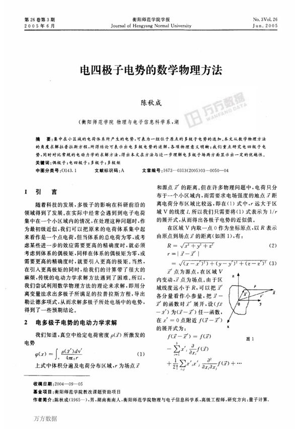 电四极子电势的数学物理方法