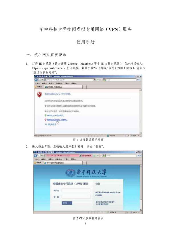 华中科技大学校园虚拟专用网络(VPN)服务