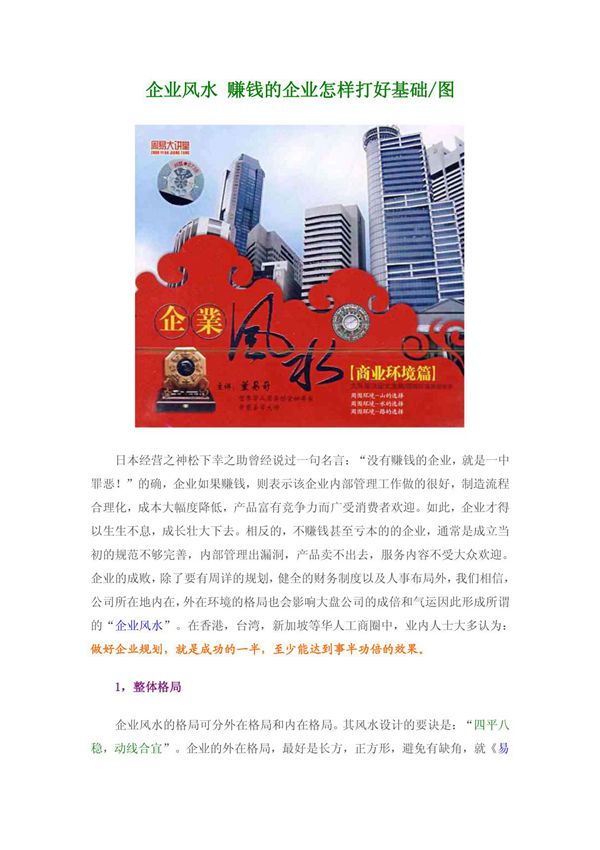 赚钱企业格局配置风水研究/图