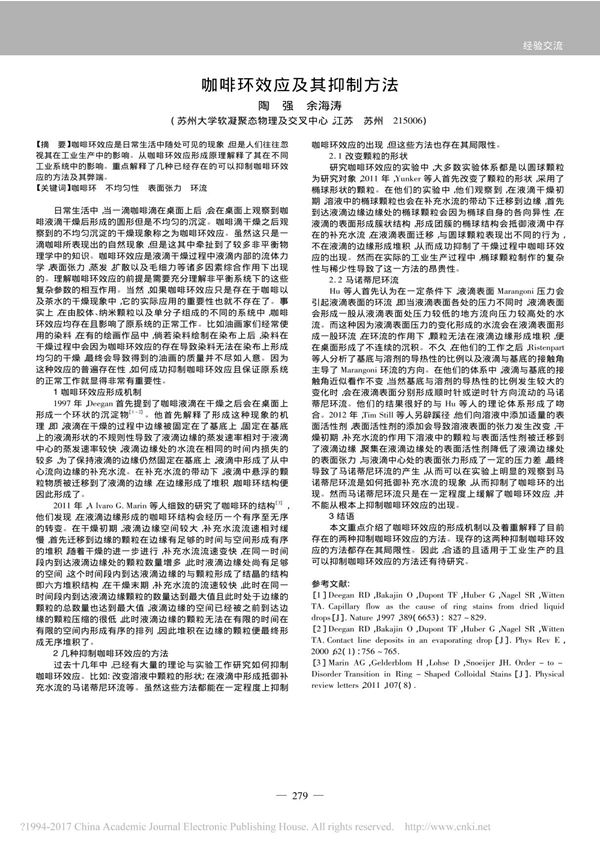 咖啡环效应及其抑制方法