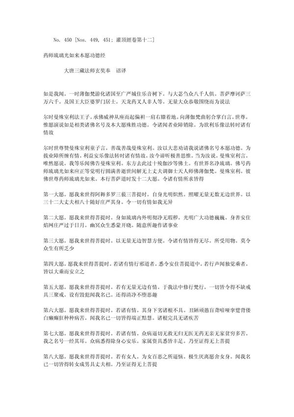 药师琉璃光如来本愿功德经