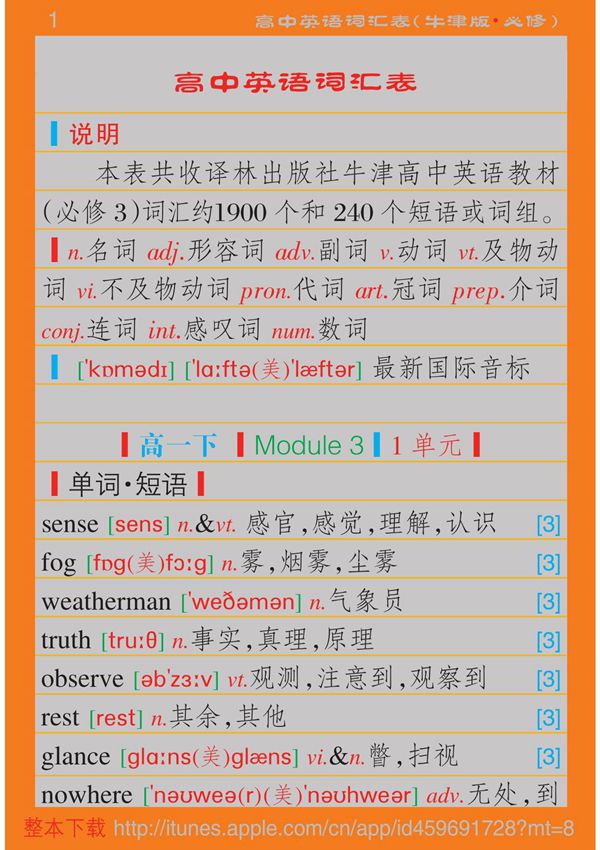 高中英语词汇表(牛津版·必修)模块3