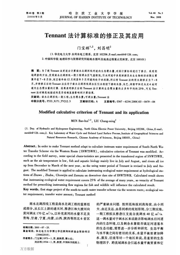 Tennant法计算标准的修正及其应用