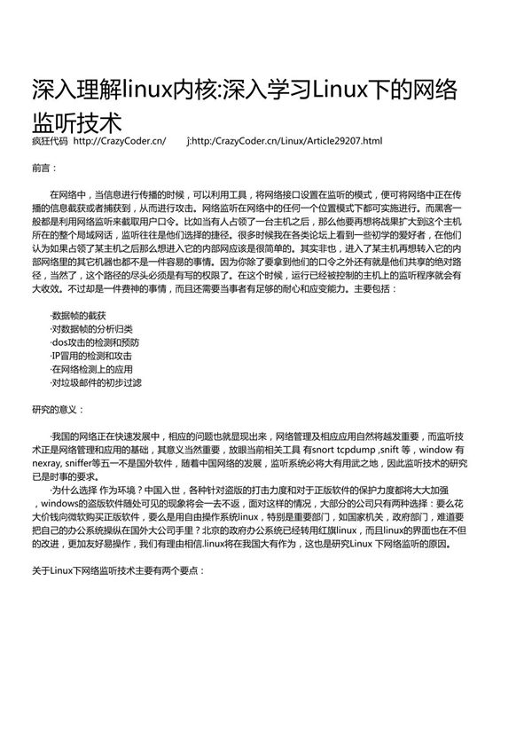 深入理解linux内核深入学习Linux下的网络 pdf