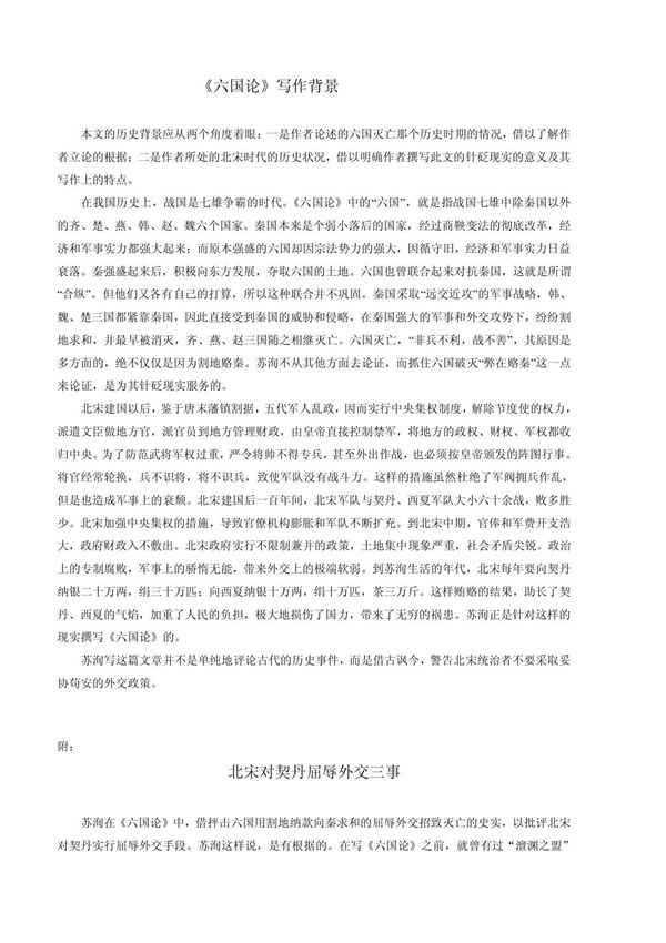 《六国论》写作背景