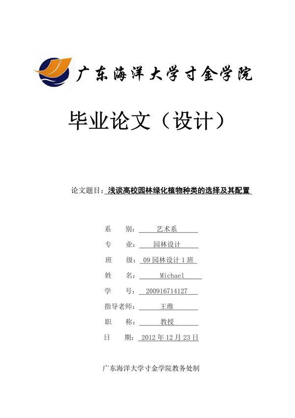 园林设计 毕业论文
