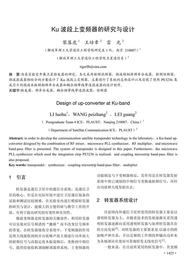 Ku波段上变频器的研究与设计