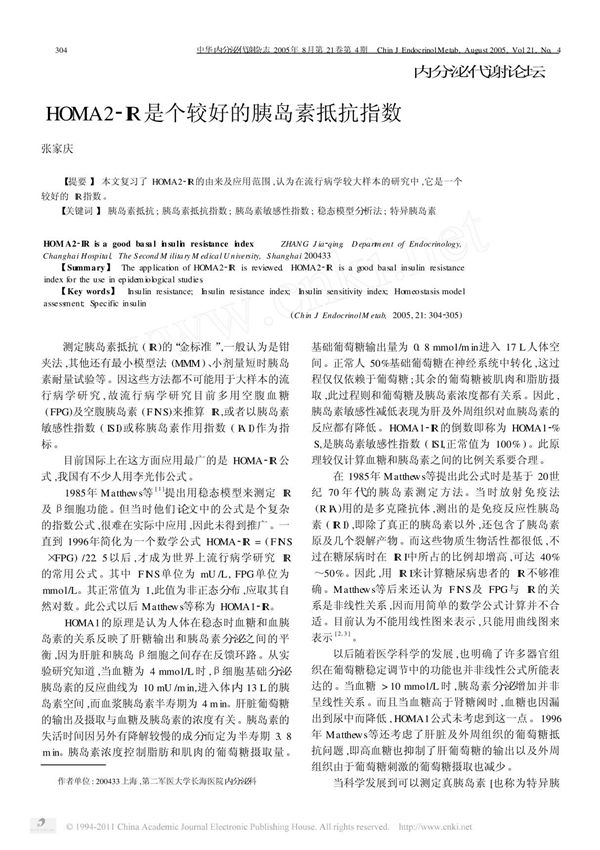 homa2 ir是个较好的胰岛素抵抗指数