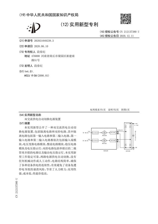 双交流供电自动切换电源装置