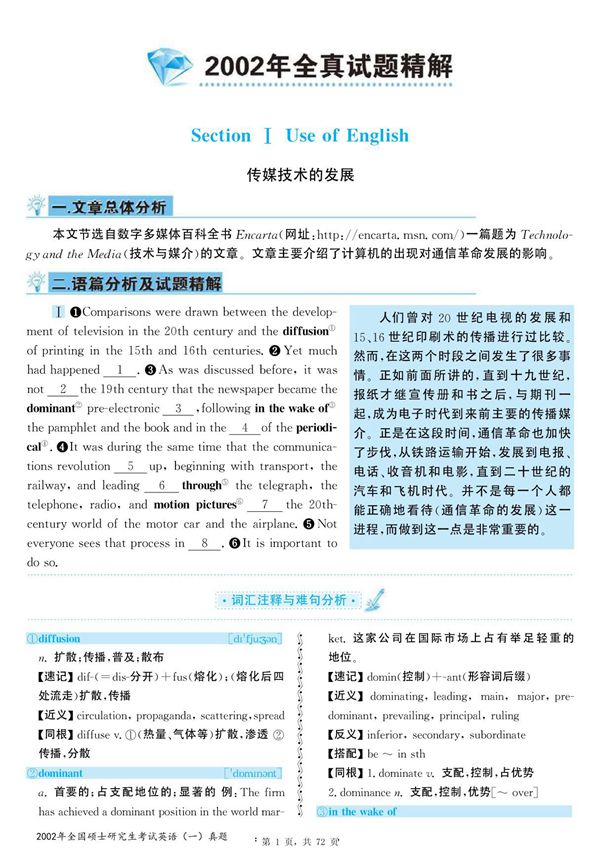 2002年全国硕士研究生考试英语(一)真题解析