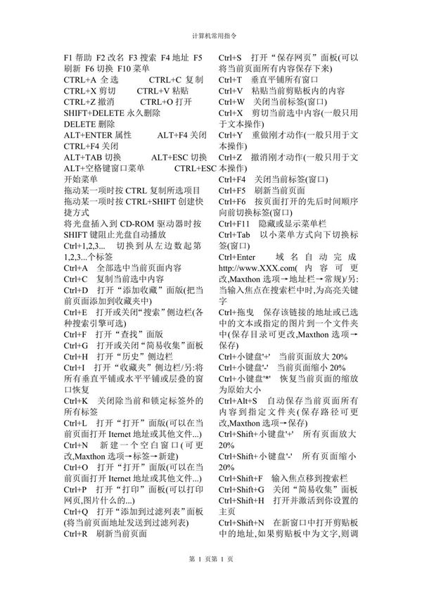 计算机常用指令