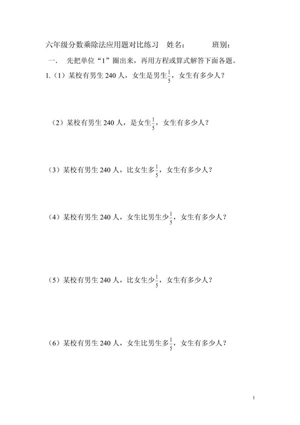 六年级分数乘除法应用题对比练习