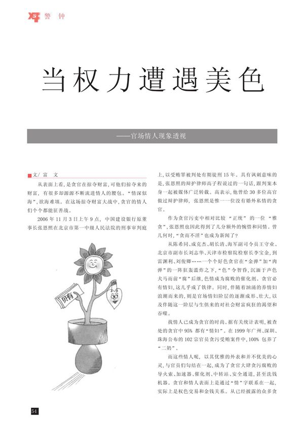 当权力遭遇美色官场情人现象透视