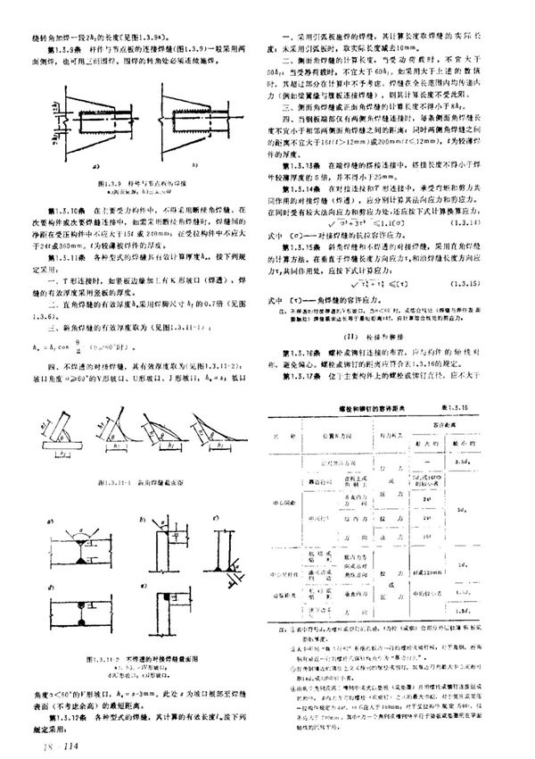 国家标准JTJ025-86 公路桥涵钢结构及木结构设计规范-电子版下载 2