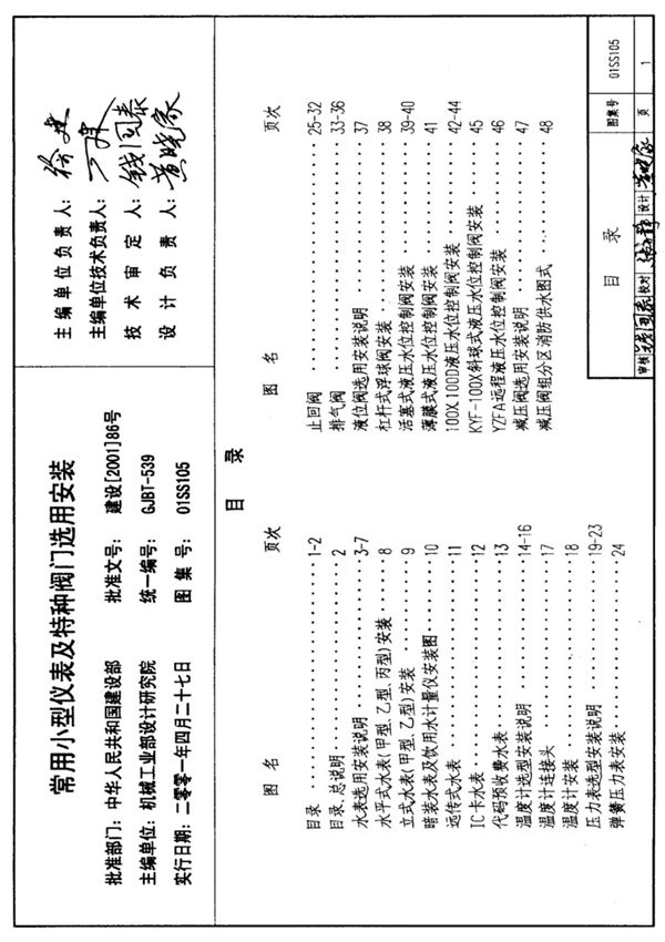 国标图集01SS105-给排水国家建筑标准设计图集电子版下载 1