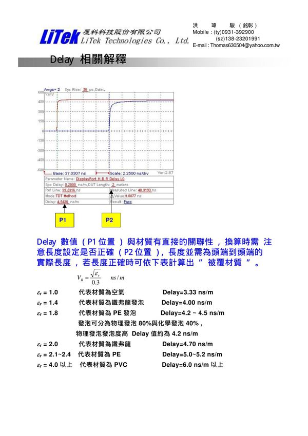 量测参数DELAY(延迟)相关解释(时域反射仪TDR测试)