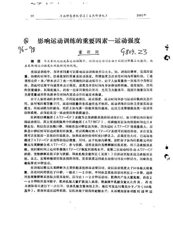 影响运动训练的重要因素运动强度