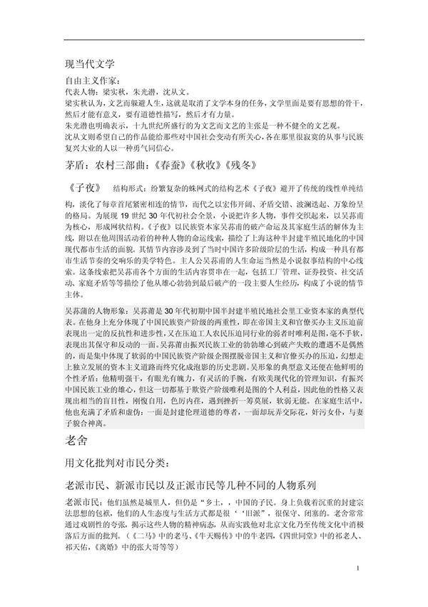 现当代文学 PDF