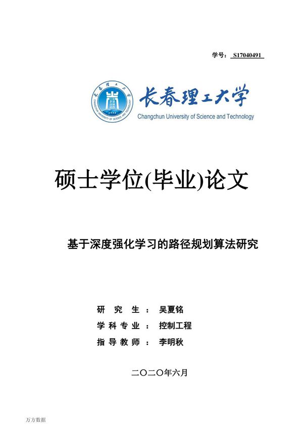 基于深度强化学习的路径规划算法研究