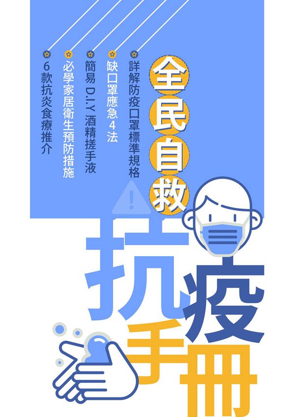 香港版防护手册,很详细很靠谱