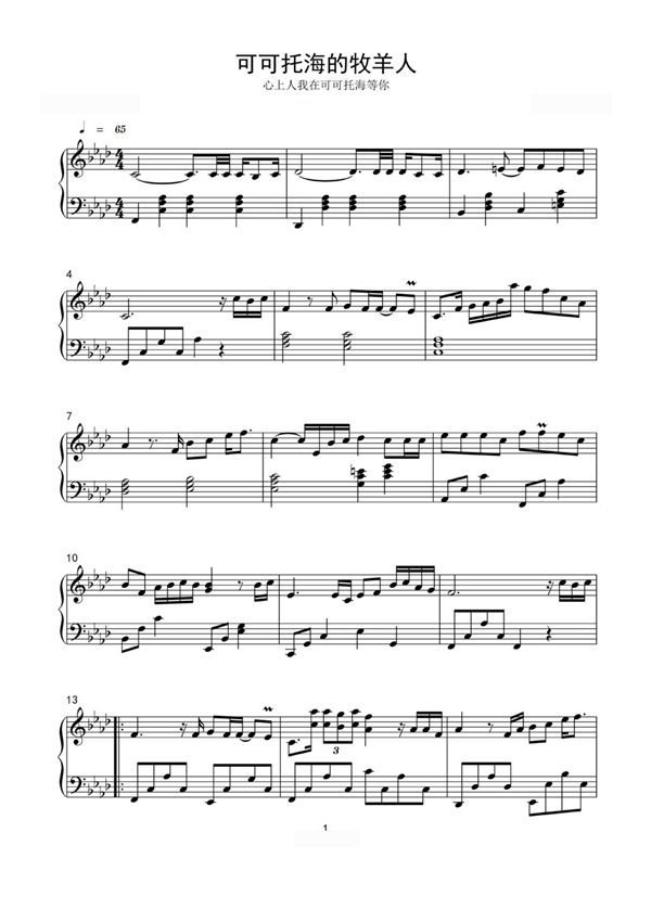 可可托海的牧羊人(钢琴版)原调钢琴谱钢琴简谱 数字谱 钢琴双手简谱