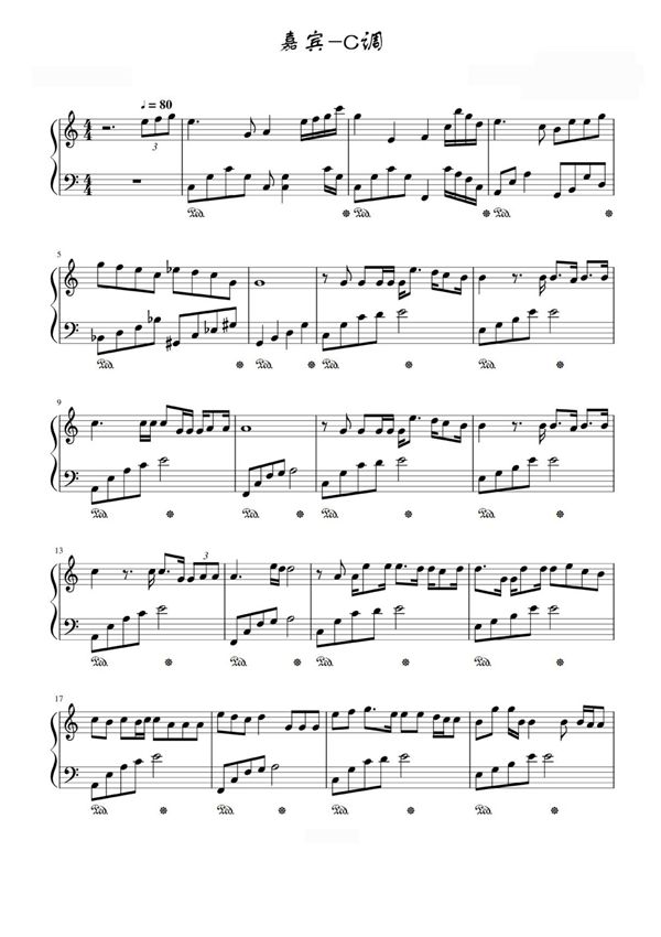 嘉宾-C调简单易上手钢琴谱钢琴简谱 数字谱 钢琴双手简谱