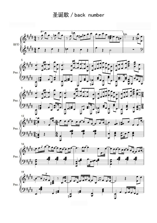 圣诞歌／back number(触手猴)钢琴谱钢琴简谱 数字谱 钢琴双手简谱