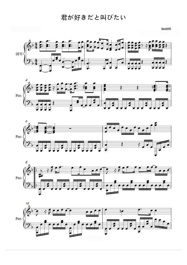 君が好きだと叫びたい(灌篮高手钢琴独奏版)钢琴谱钢琴简谱 数字谱 钢琴双手简谱