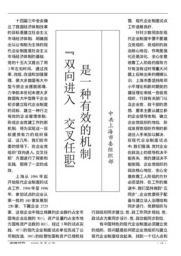 双向进入交叉任职是一种有效的机制