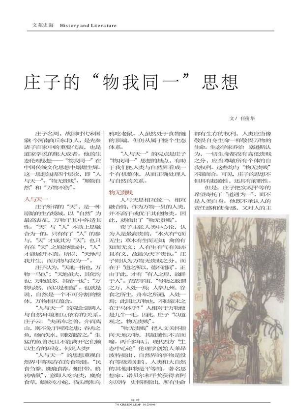 庄子的物我同一思想