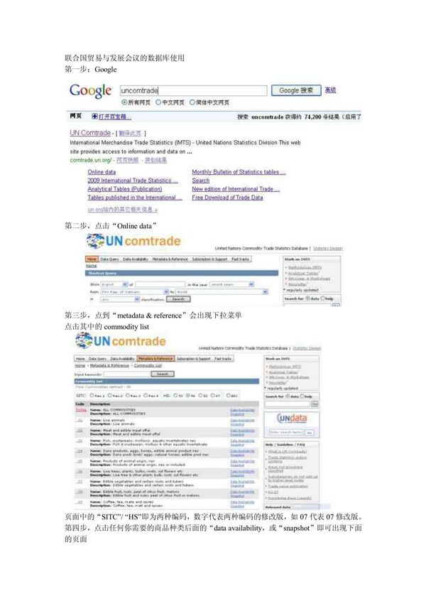 联合国贸易与发展会议的数据库使用