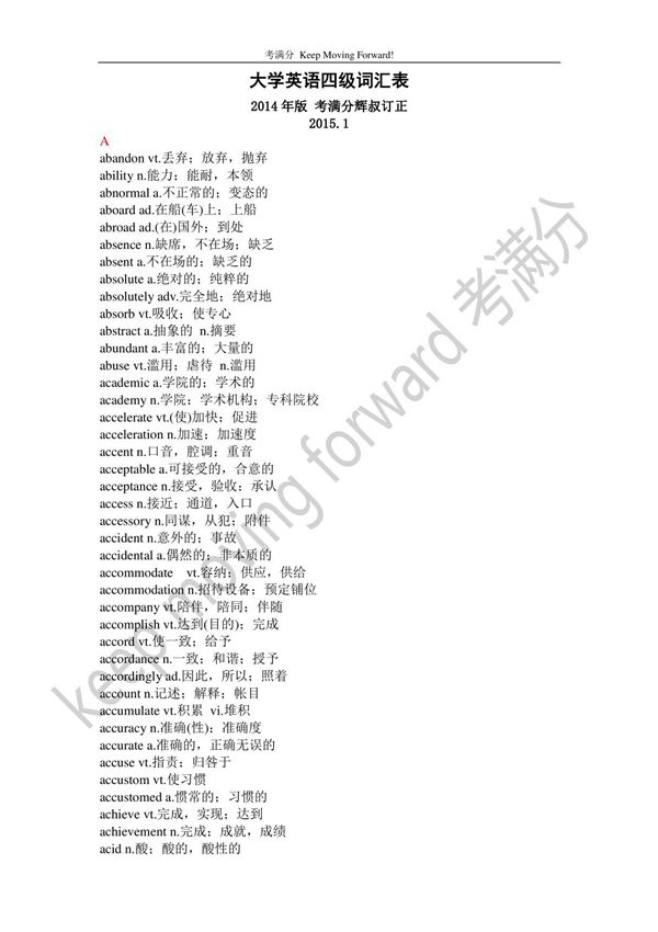 大学英语四级词汇表(精选PDF)
