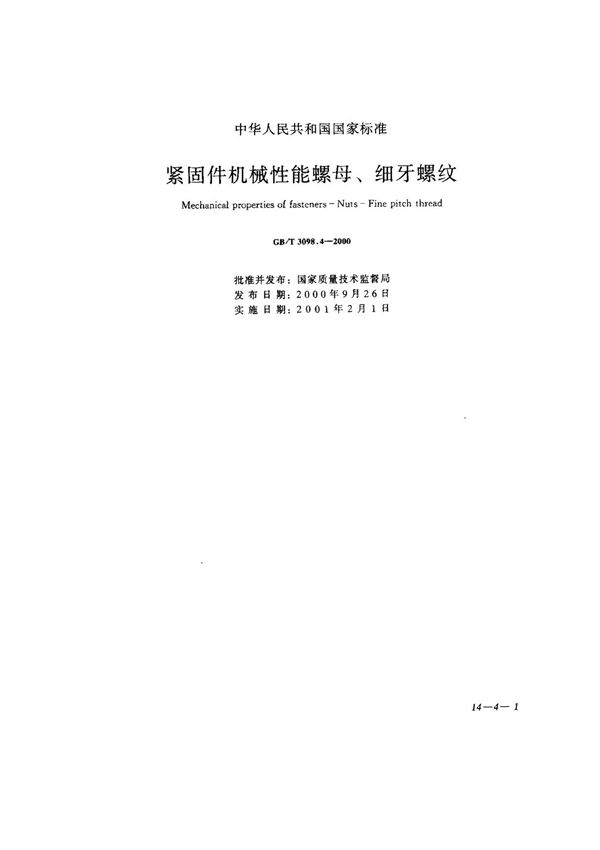 (国家标准) GB T 3098.4-2000 紧固件机械性能 螺母 细牙螺纹 标准